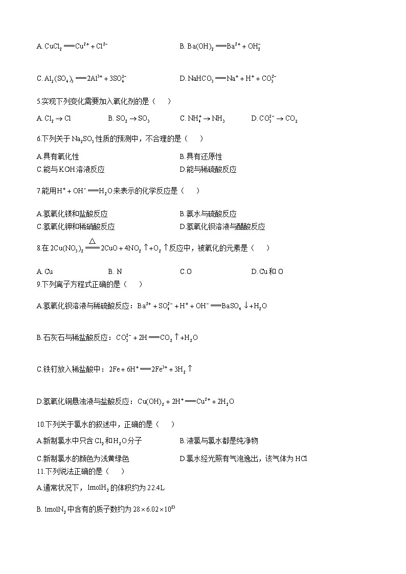 北京市第一六六中学2024-2025学年高一上学期期中考试 化学试题(无答案)第2页