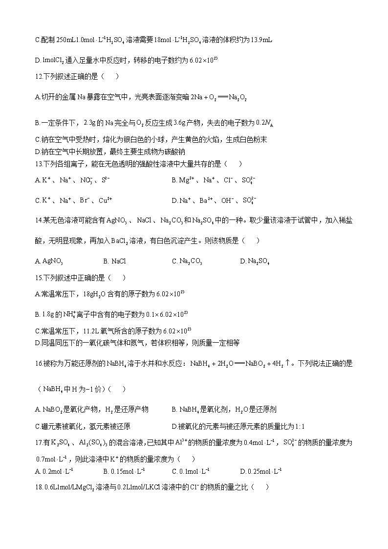 北京市第一六六中学2024-2025学年高一上学期期中考试 化学试题(无答案)第3页