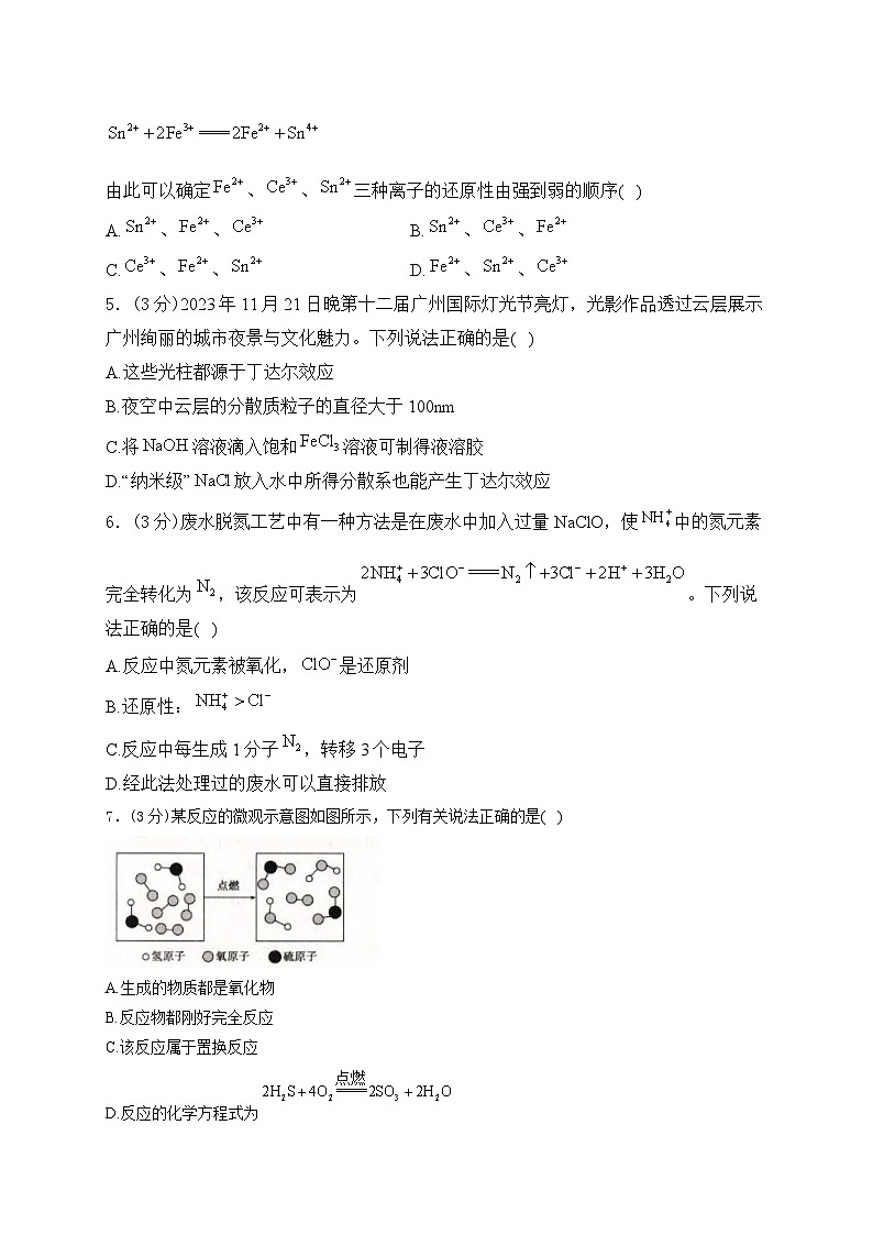 河南省周口市鹿邑县2024-2025学年高一上学期10月月考化学试题（含答案）第2页