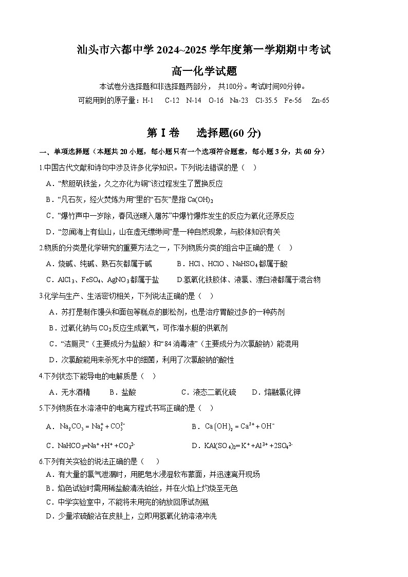 24-25高一上 化学期中考试试卷第1页