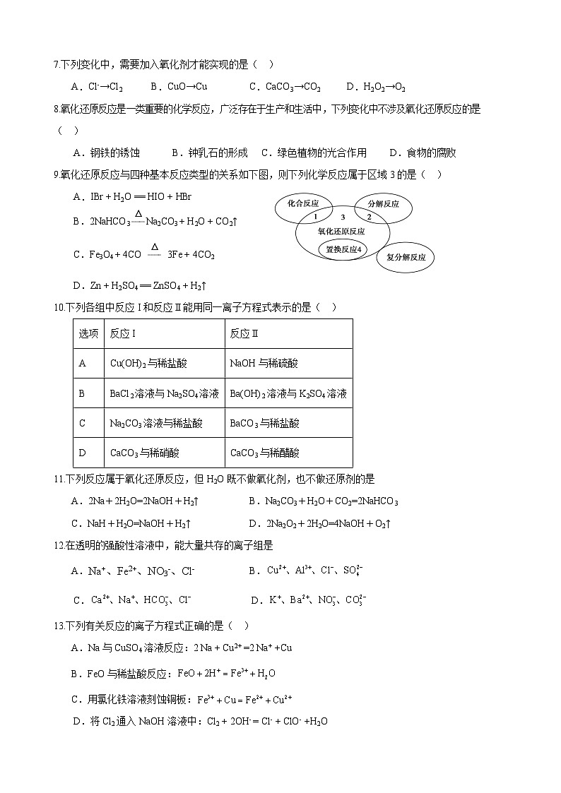 24-25高一上 化学期中考试试卷第2页