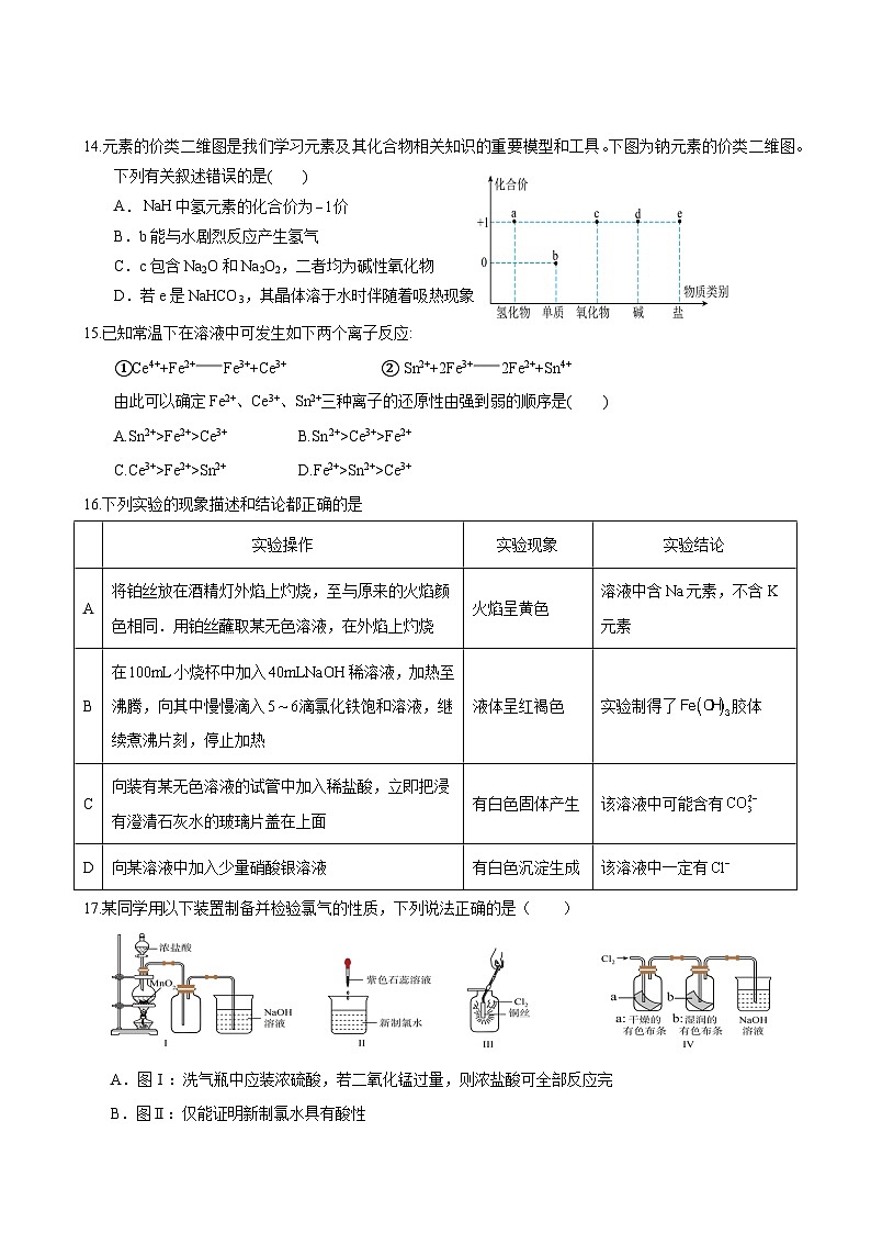24-25高一上 化学期中考试试卷第3页