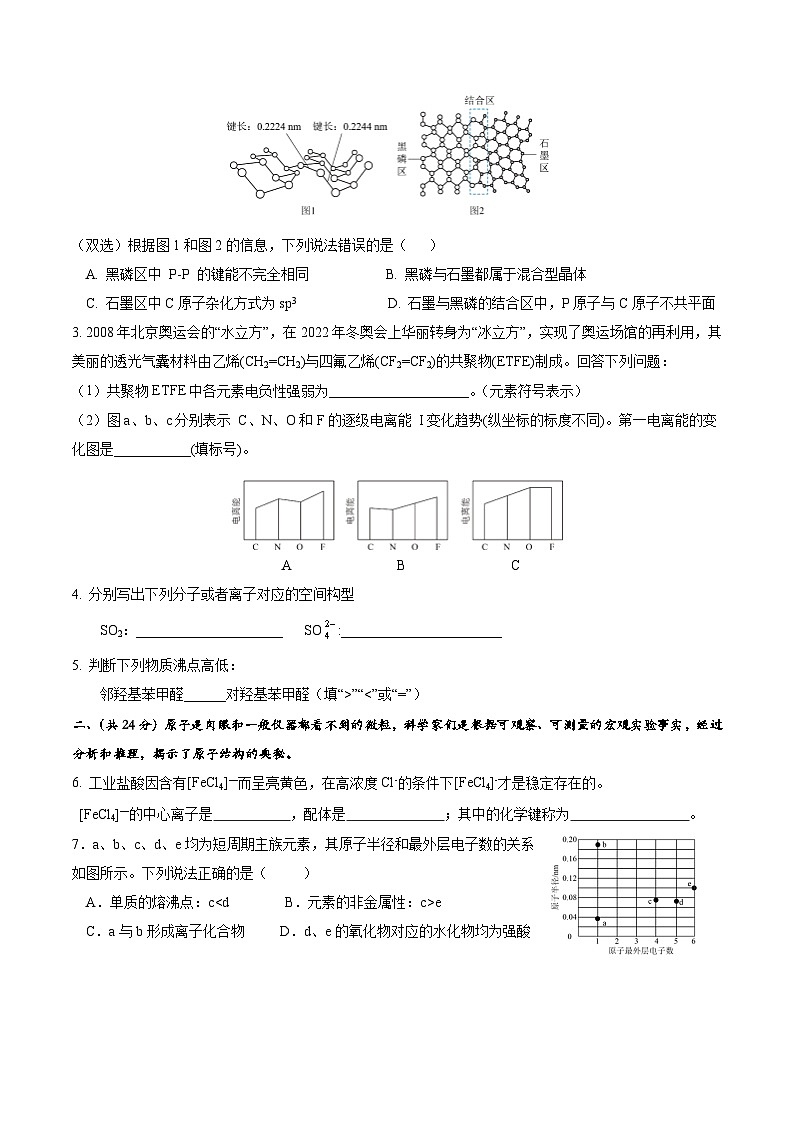 上海外国语大学附属浦东外国语学校2023-2024学年高三上学期期中考试 化学试题第2页