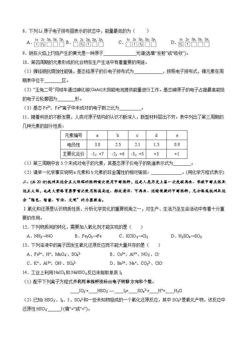 上海外国语大学附属浦东外国语学校2023-2024学年高三上学期期中考试 化学试题第3页