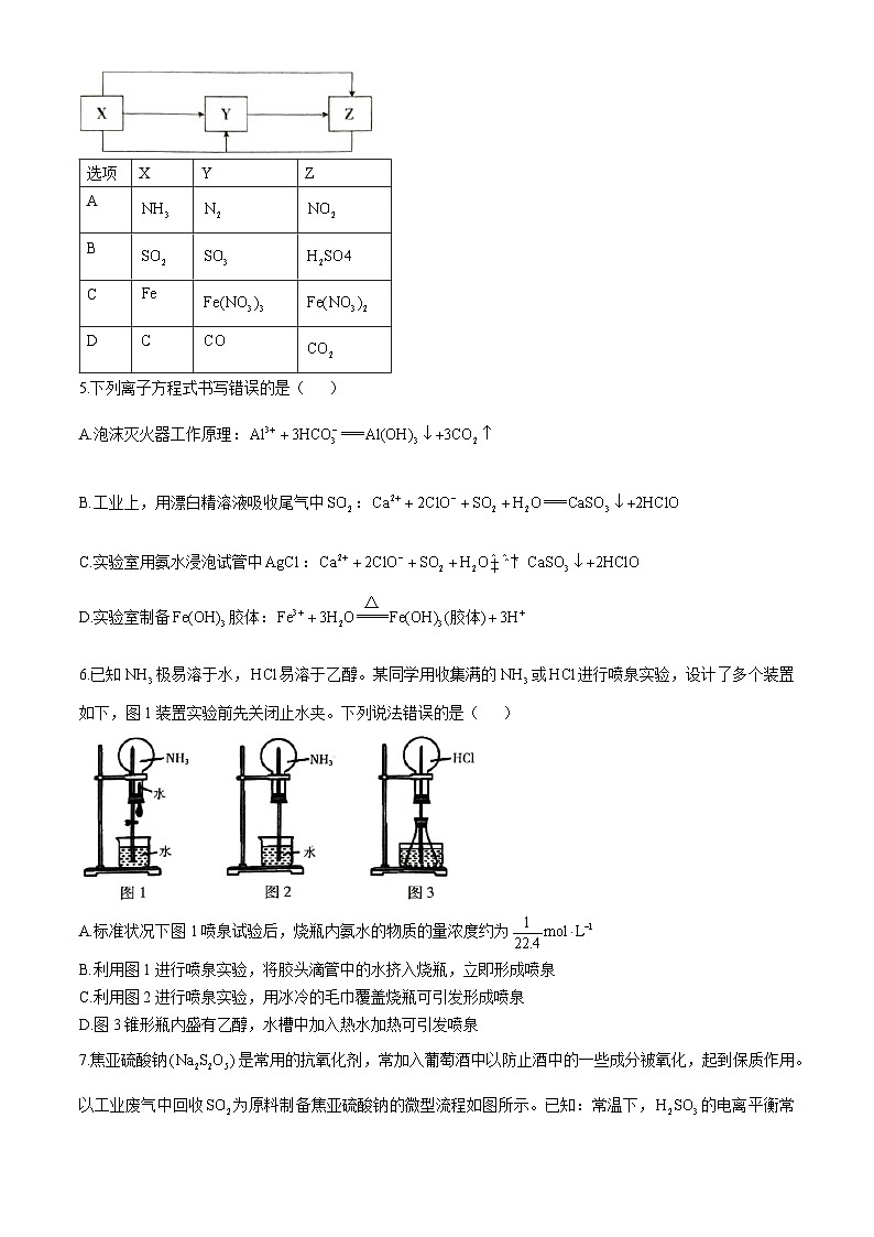 四川省部分学校2025届高三上学期10月联考化学试卷第2页