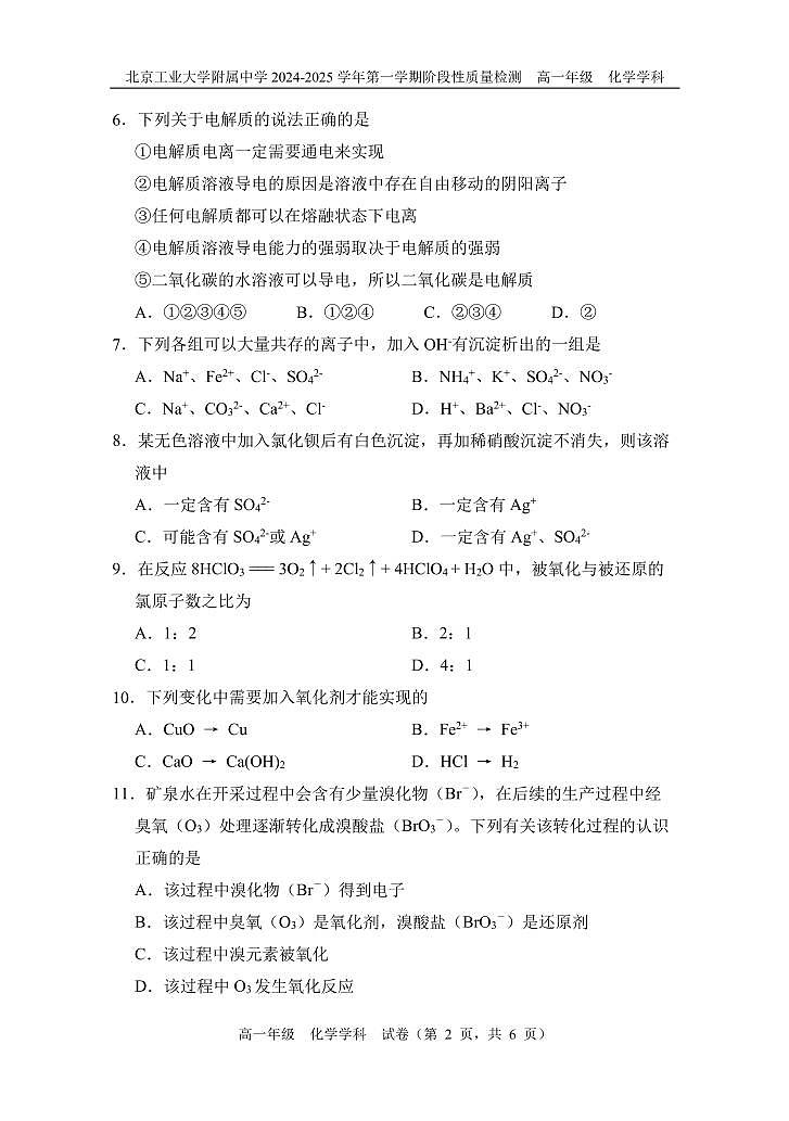 北京市北京工业大学附属中学2024-2025学年高一上学期10月月考 化学试题02