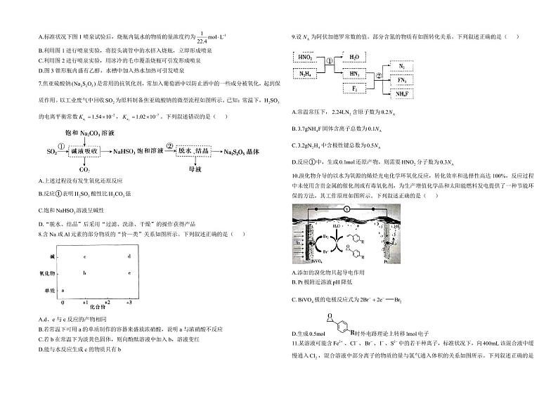 四川省部分学校2024-2025学年高三上学期10月联考化学试卷 （PDF版，含答案）第2页