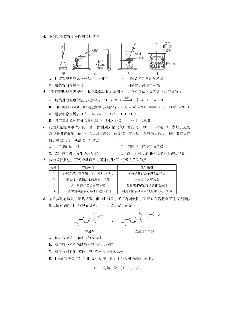 广东省揭阳市2023-2024学年高二下学期期末统考（图片版）化学试卷第2页