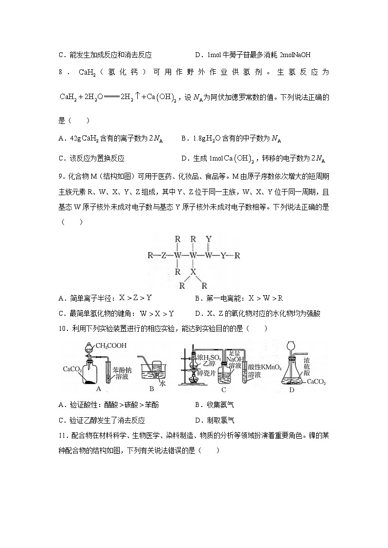 河南省新乡市2023-2024学年高二下学期7月期末考试化学试卷（解析版）第3页