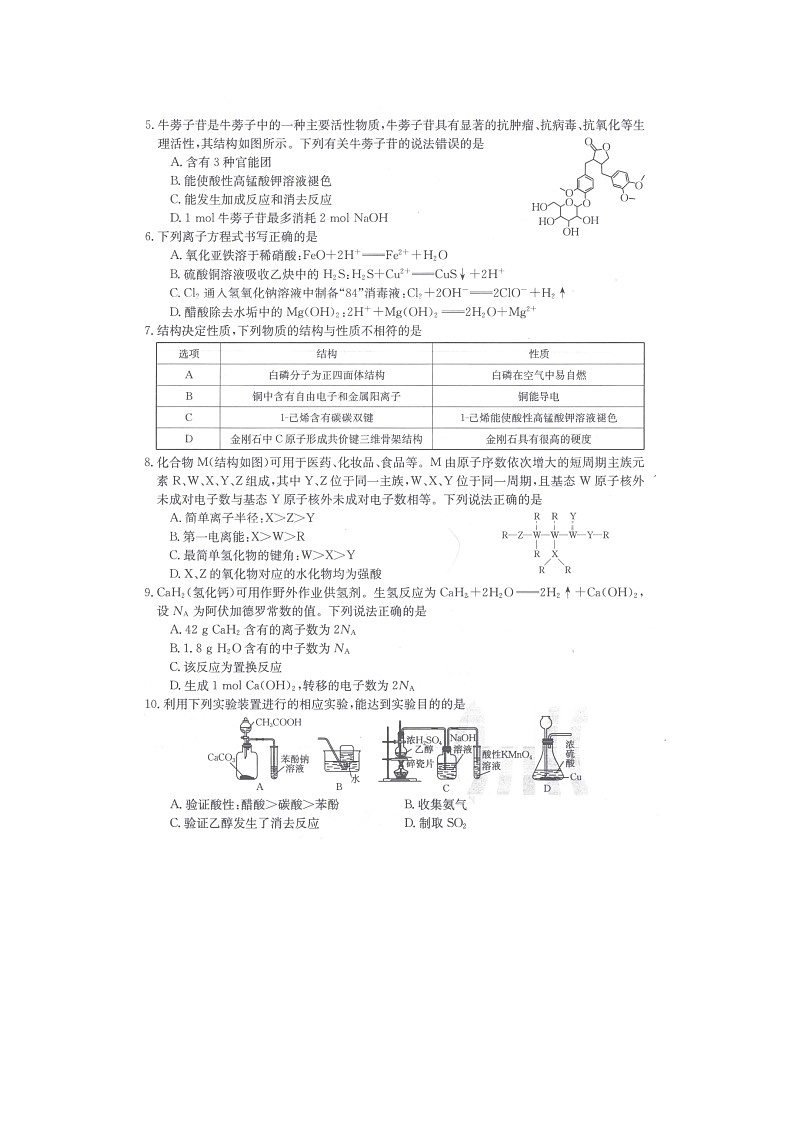 陕西省汉中市2023-2024学年高二下学期7月期末考试（图片版）化学试卷第2页