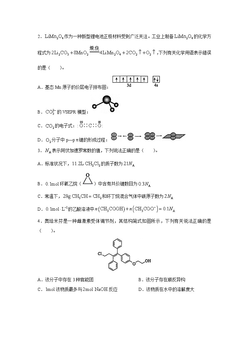 安徽省县中联盟2023-2024学年高二下学期7月期末联考化学试卷（解析版）02