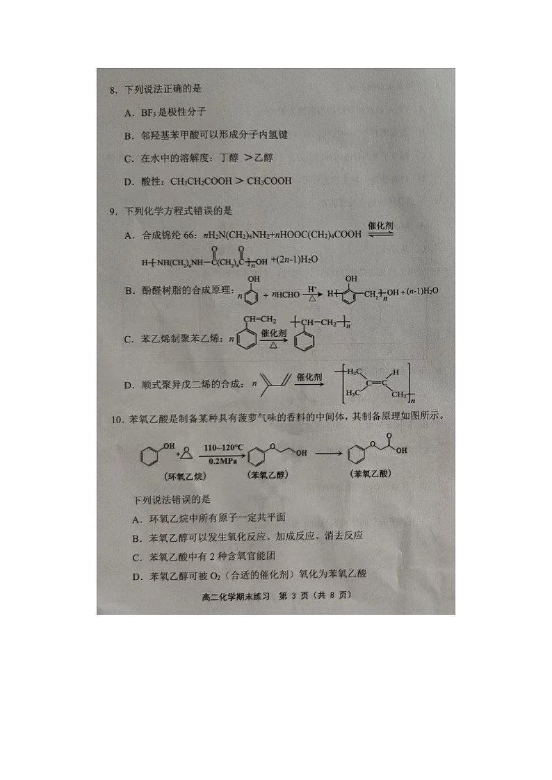 天津市部分区2023-2024学年高二下学期7月期末考试（图片版）化学试卷第3页