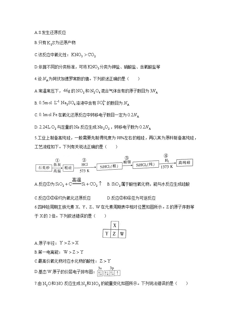 云南省普洱市墨江哈尼族自治县2023-2024学年高二下学期7月期末联考化学试卷（解析版）第2页