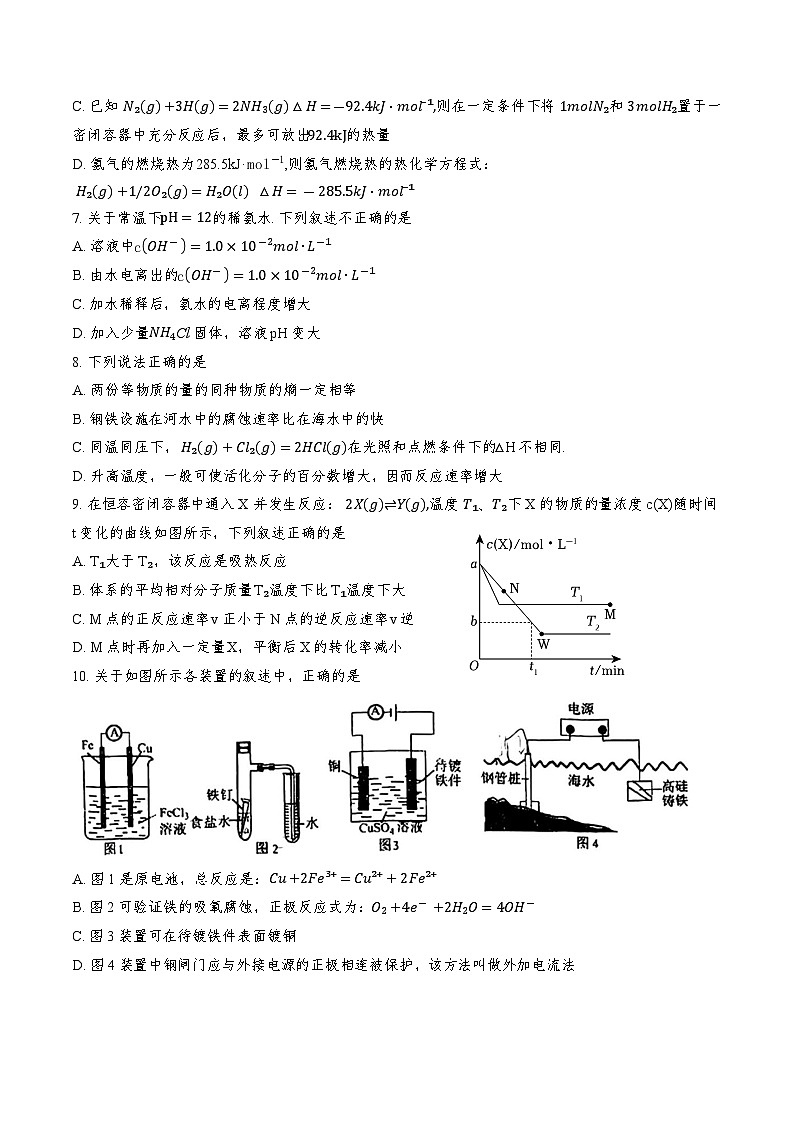 天津市西青区杨柳青第一中学2024-2025学年高二上学期11月期中考试 化学试题02