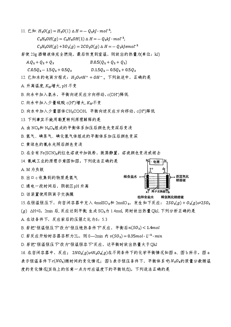 天津市西青区杨柳青第一中学2024-2025学年高二上学期11月期中考试 化学试题03