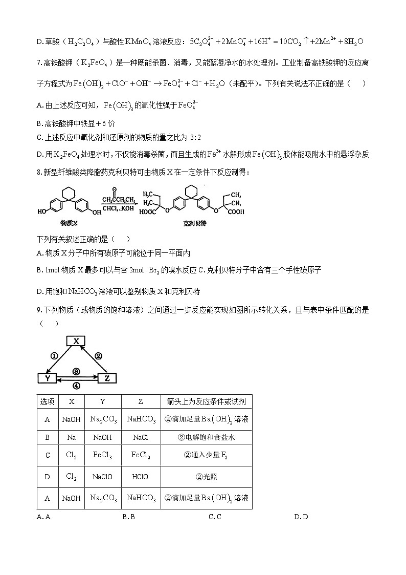 甘肃省西北师范大学附属中学2024-2025学年高三上学期期中考试 化学试题(无答案)第2页