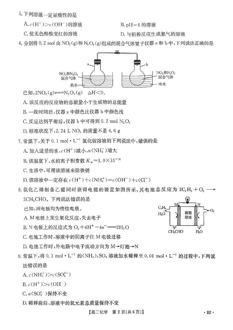 金太阳河南2024-2025学年高二上学期第二次月考化学试卷及答案第2页
