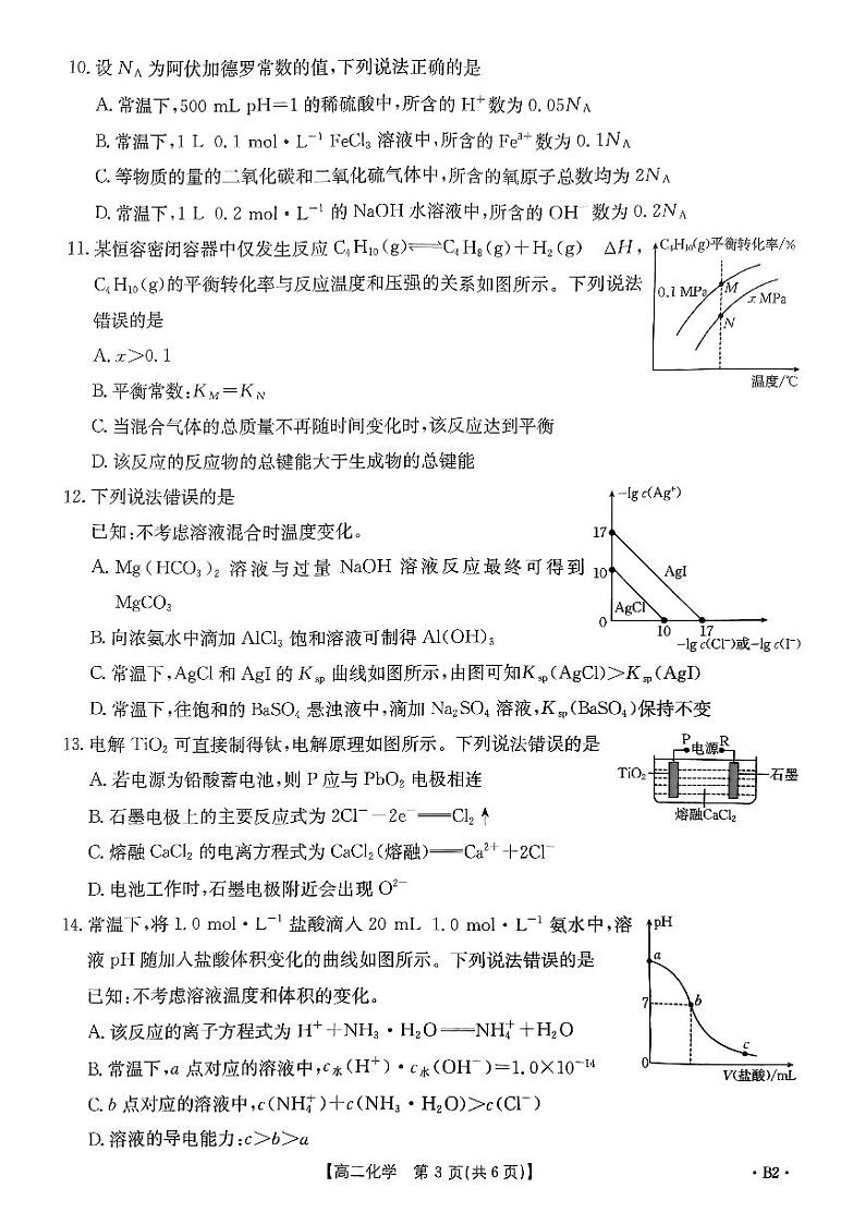 金太阳河南2024-2025学年高二上学期第二次月考化学试卷及答案第3页