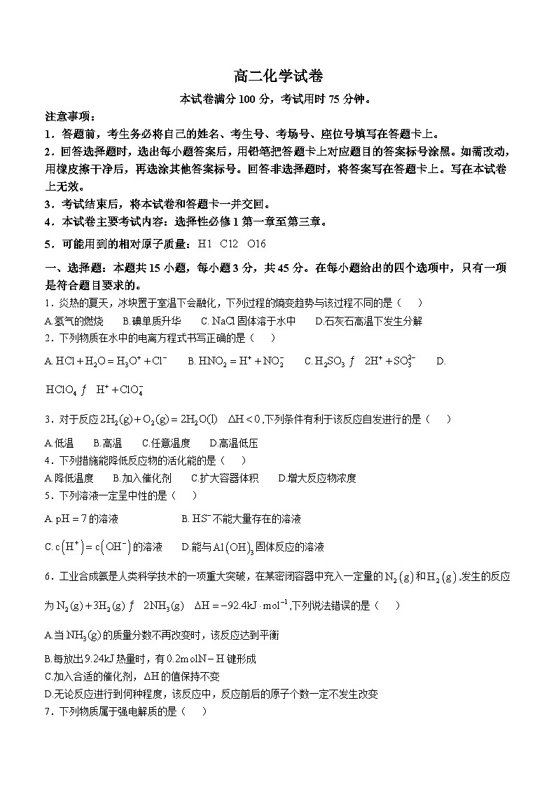 内蒙古自治区鄂尔多斯市达拉特旗第一中学2024-2025学年高二上学期11月期中考试 化学试题第1页