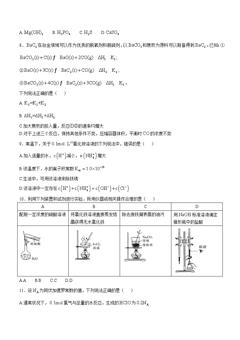 内蒙古自治区鄂尔多斯市达拉特旗第一中学2024-2025学年高二上学期11月期中考试 化学试题第2页