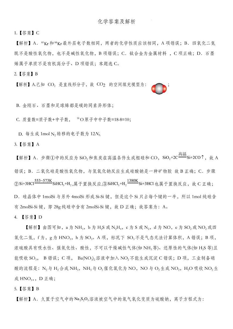 2025届山西吕梁高三上学期11月期中化学答案(1)第1页