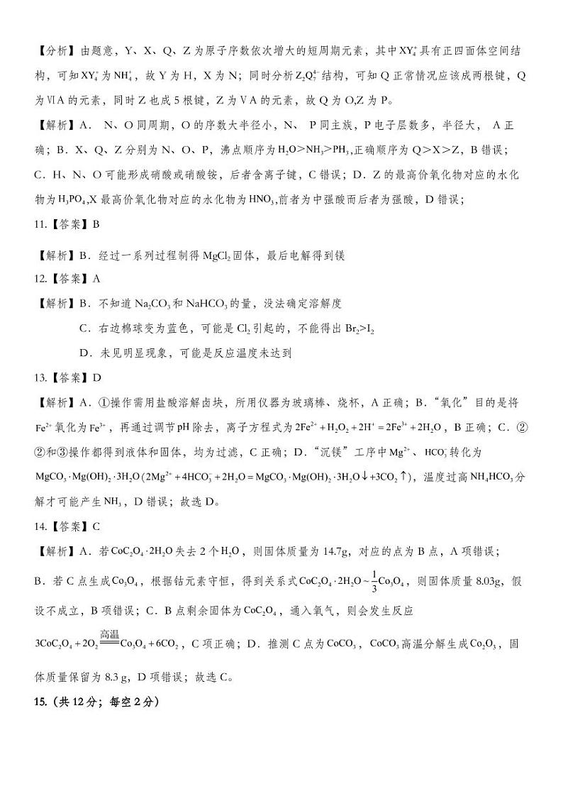 2025届山西吕梁高三上学期11月期中化学答案(1)第3页