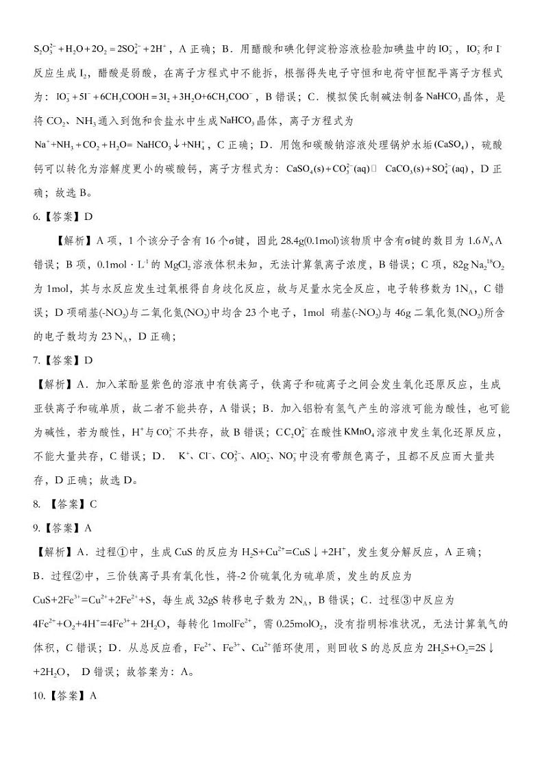 2025届山西吕梁高三上学期11月期中化学答案第2页