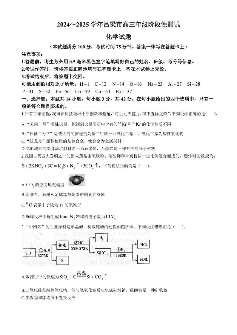 2025届山西吕梁高三上学期11月期中考试化学试题+答案第1页