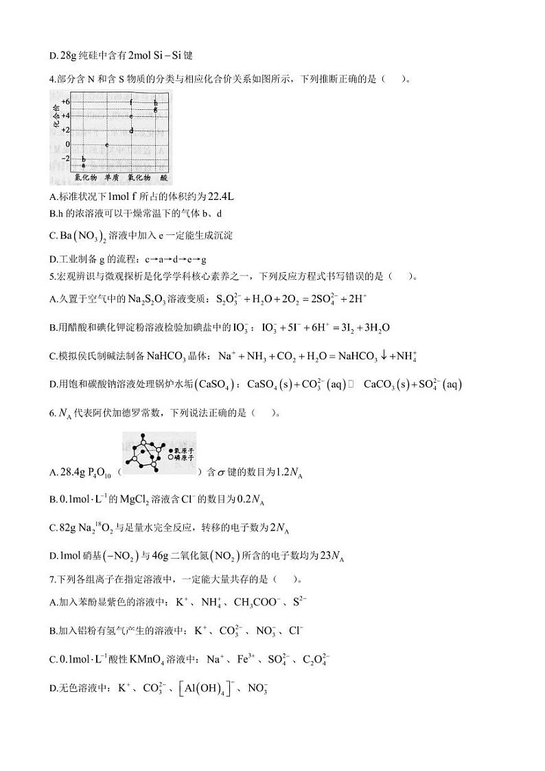 2025届山西吕梁高三上学期11月期中考试化学试题+答案第2页