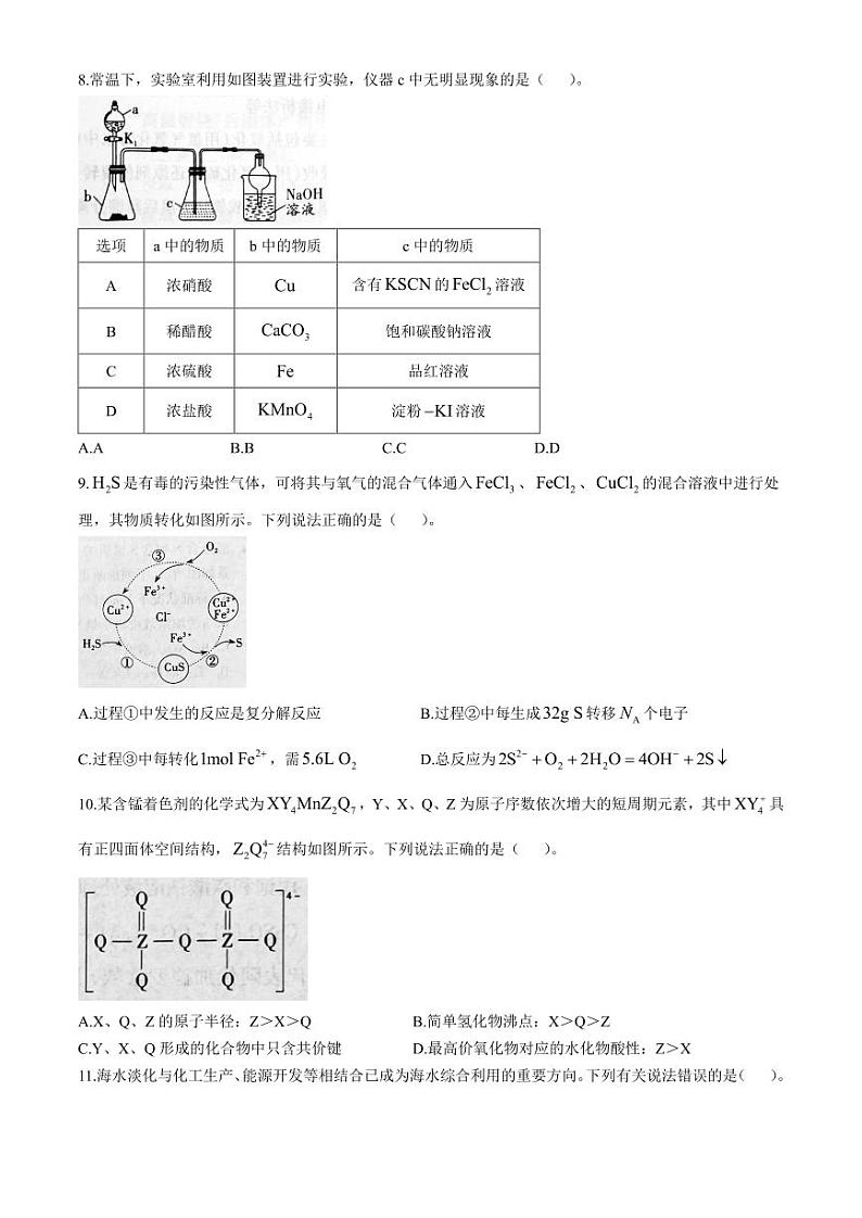 2025届山西吕梁高三上学期11月期中考试化学试题+答案第3页