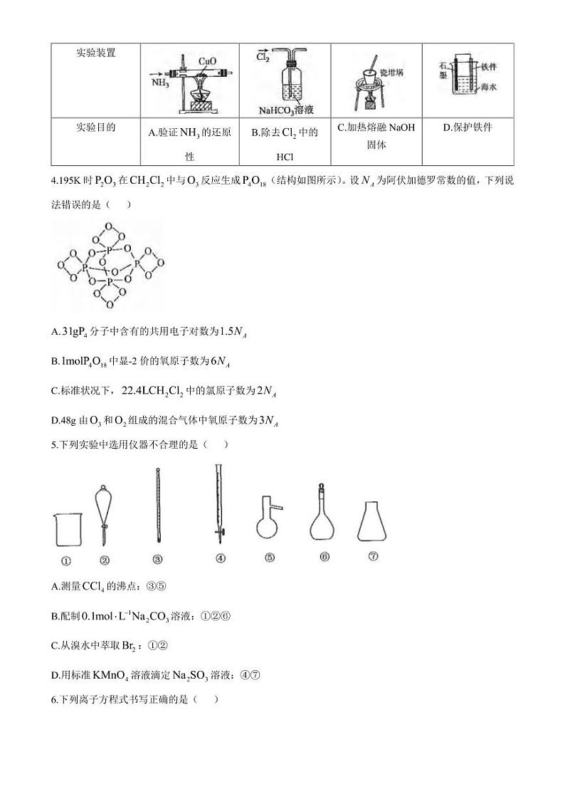 晋豫名校联盟2025届高三上学期10月大联考化学试卷+答案第2页
