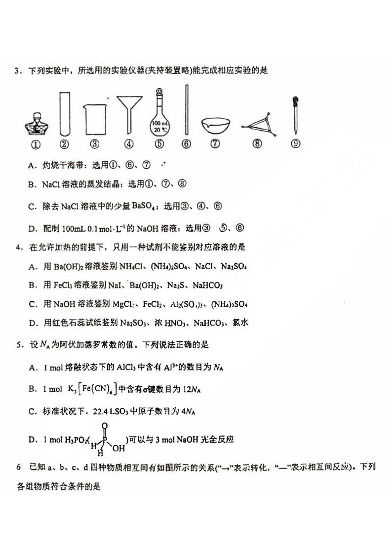 2025届吉林省东北师大附中高三上学期第一次月考-化学试题+答案第2页