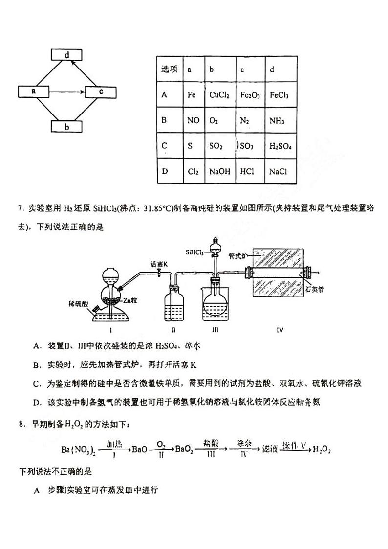 2025届吉林省东北师大附中高三上学期第一次月考-化学试题+答案第3页