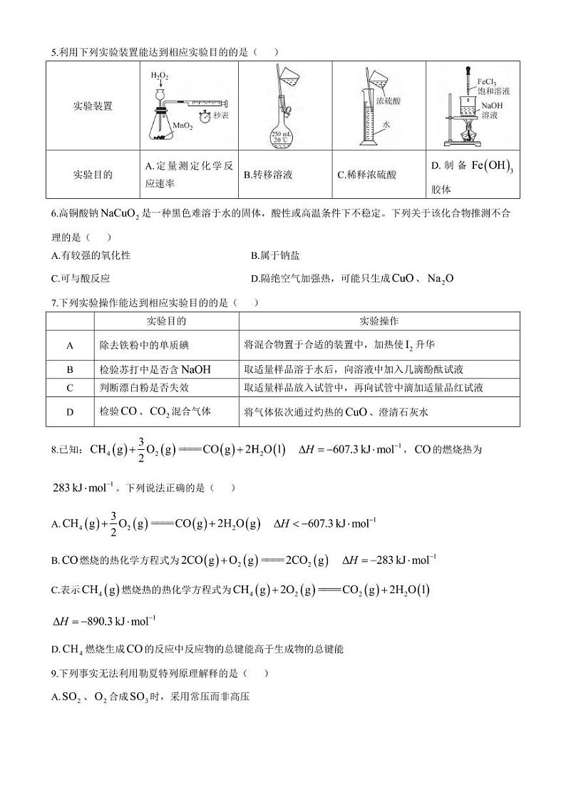 化学丨山东省菏泽市2025届高三10月期中考试化学试卷及答案第2页