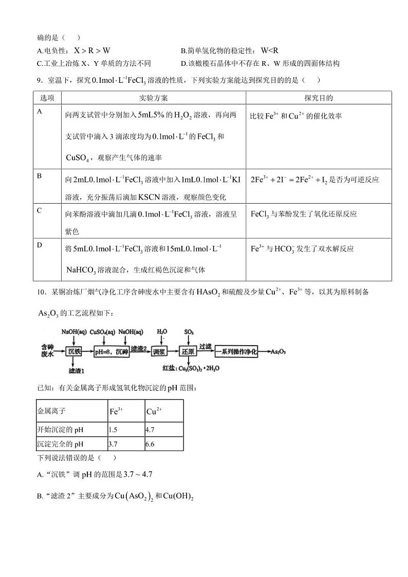 2025届河北省新高考高三10月单科模拟综合卷（三）-化学试题+答案第3页