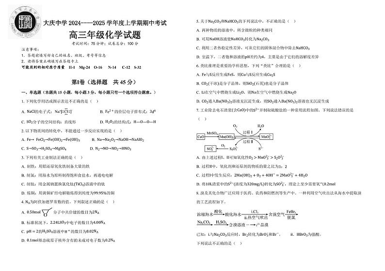 2025届黑龙江省大庆中学高三上学期10月期中考-化学试题+答案01