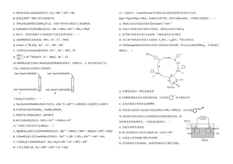 2025届黑龙江省大庆中学高三上学期10月期中考-化学试题+答案02
