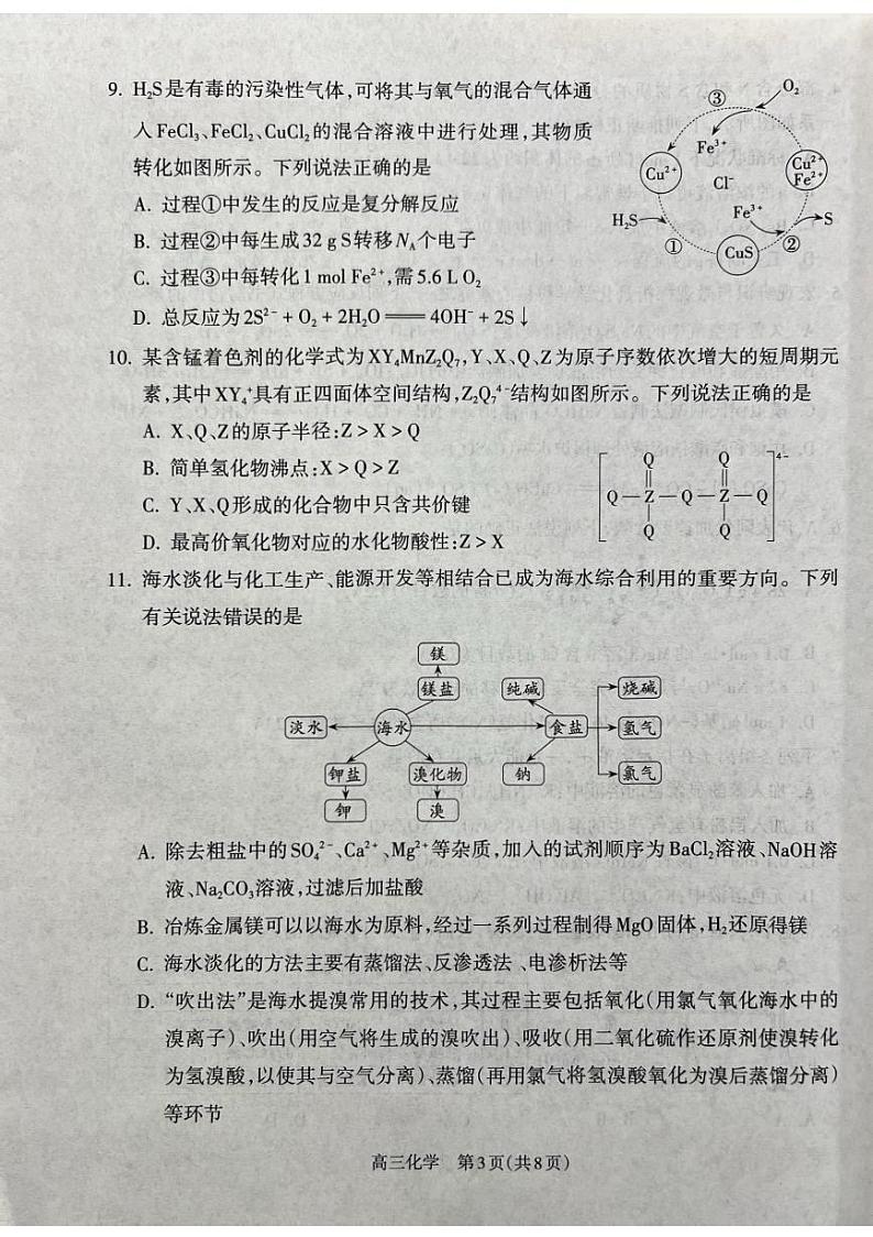 2025届山西省吕梁市高三上学期11月期中考-化学试题+答案第3页