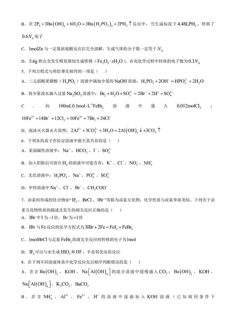 2025届安徽省合肥一六八中学高三上学期10月月考-化学试题+答案第2页