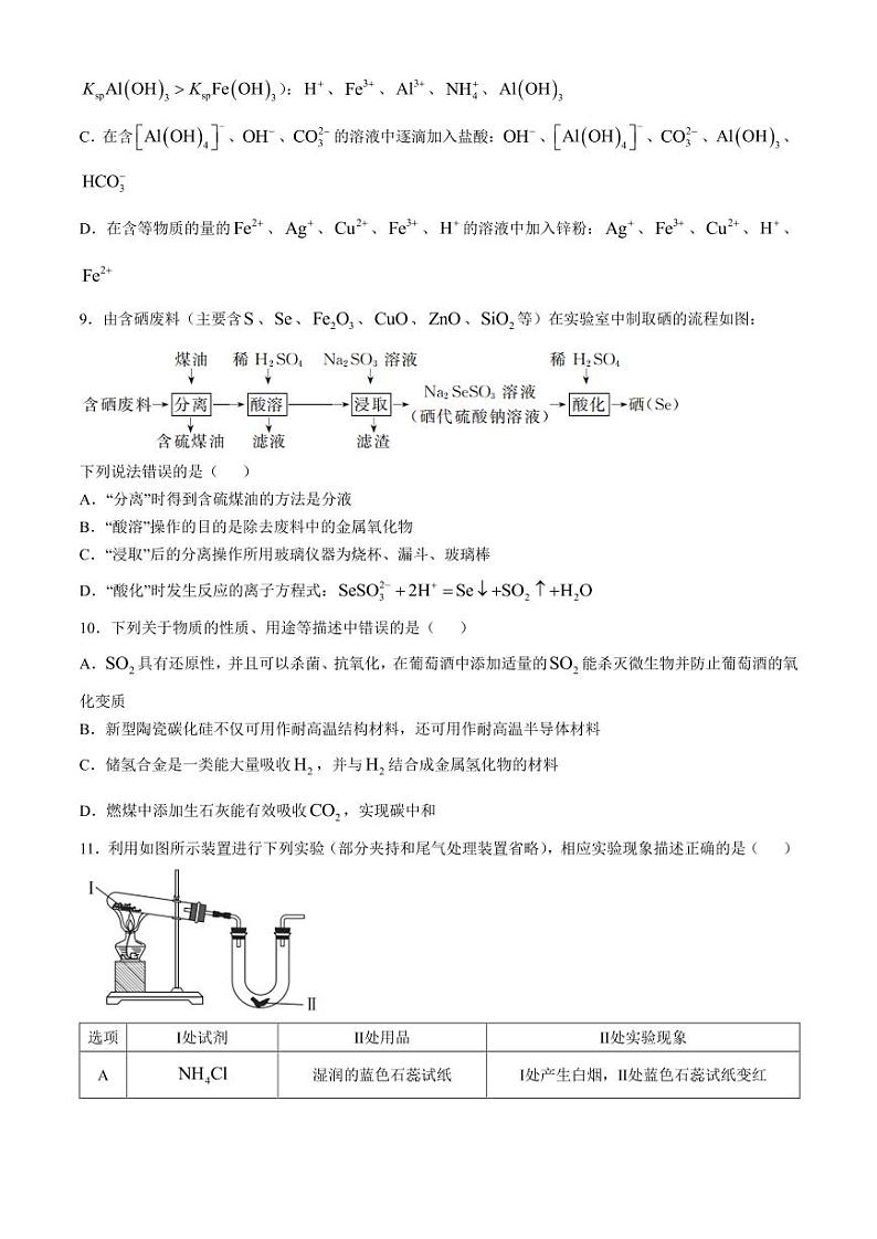 2025届安徽省合肥一六八中学高三上学期10月月考-化学试题+答案第3页