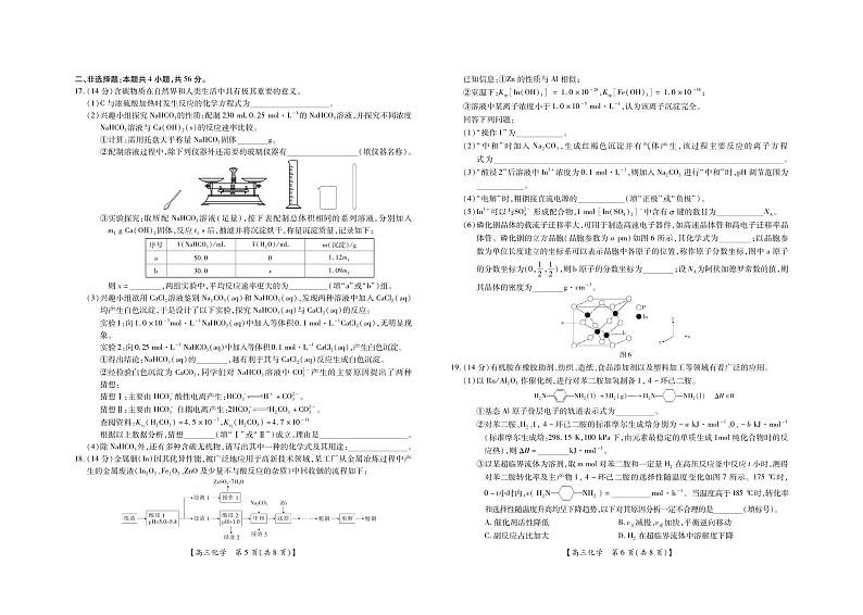 2025届广东省湛江市高三上学期10月月考-化学试题+答案第3页