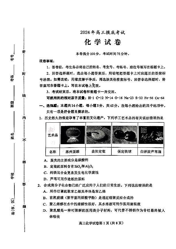 2025届河北省保定高三上学期10月月考-化学试题+答案第1页