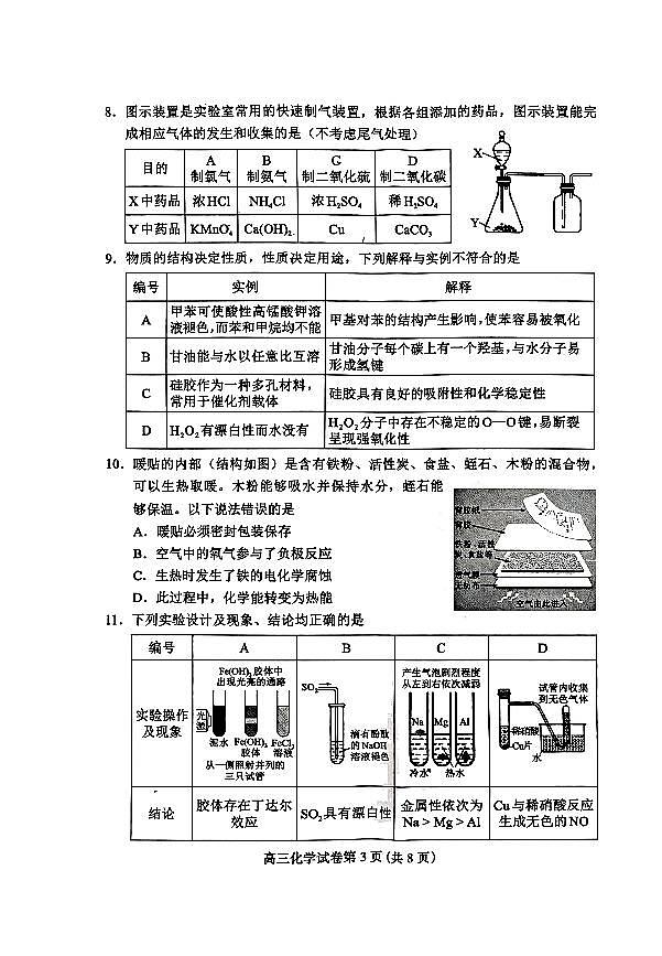 2025届河北省保定高三上学期10月月考-化学试题+答案第3页