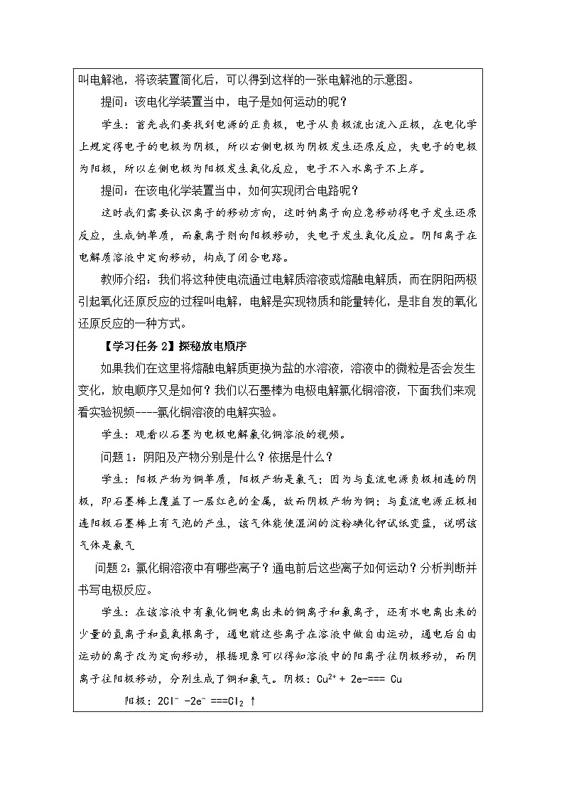 4.2电解池  教学设计  2024-2025学年高二上学期化学人教版（2019）选择性必修1第2页