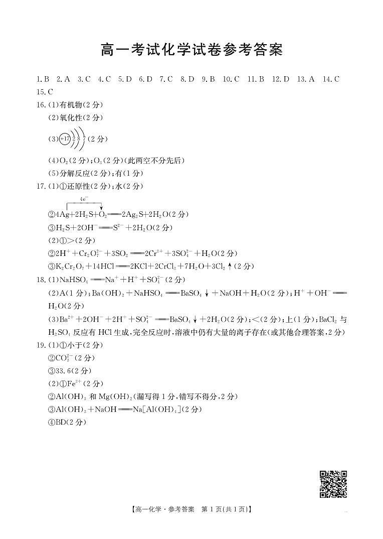 化学88A答案第1页