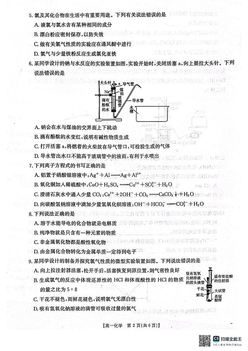 辽宁省辽阳市2024-2025学年高一上学期期中化学试卷第2页