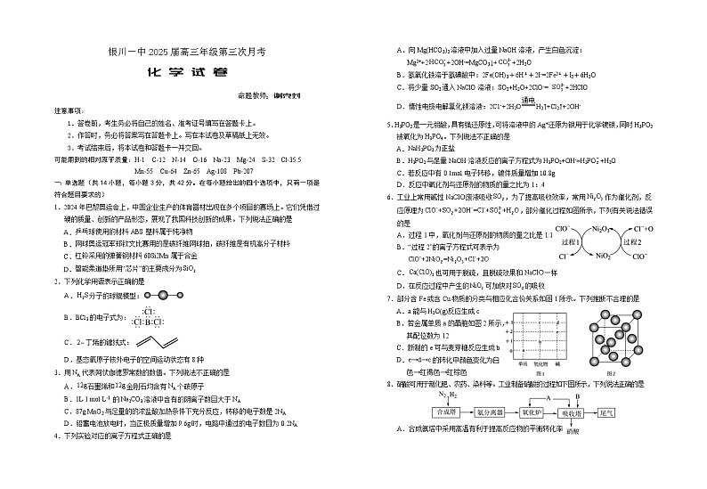 2025届高三第三次月考化学试卷第1页