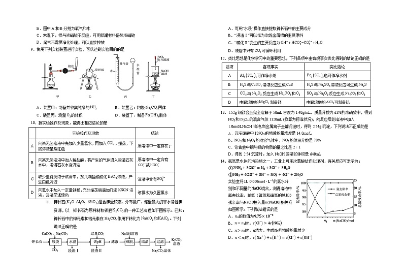 2025届高三第三次月考化学试卷第2页