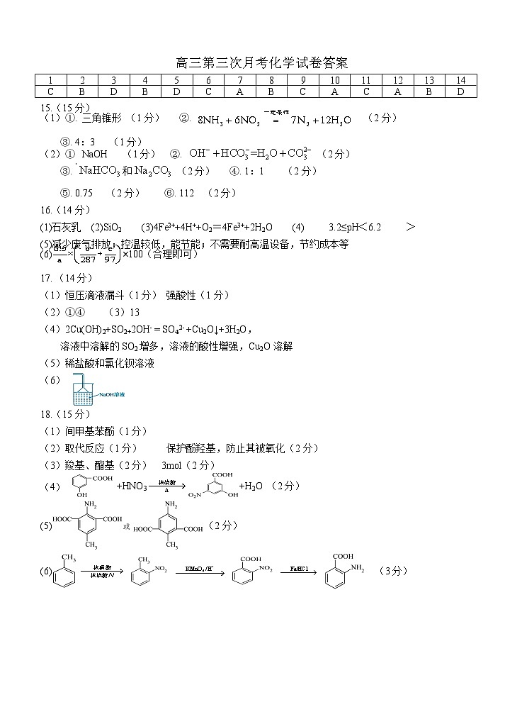 2025届高三第三次月考化学试卷答案第1页