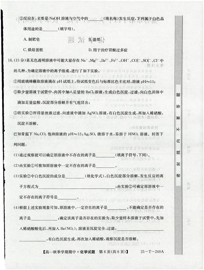 陕西省榆林市第十四中学2024-2025学年高一上学期11月期中考试 化学试题第2页